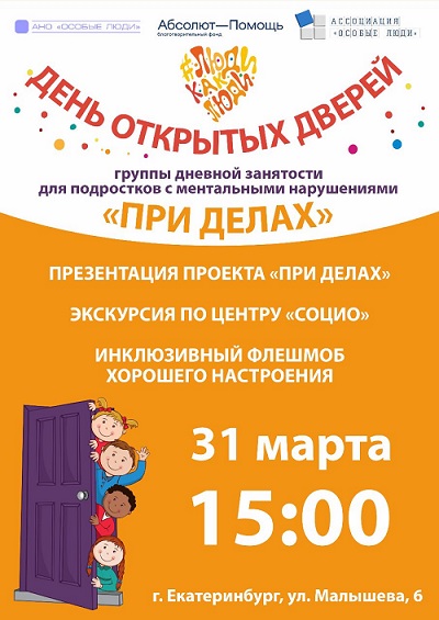 День открытых дверей, посвящённый Всемирному дню распространения информации о проблеме аутизма